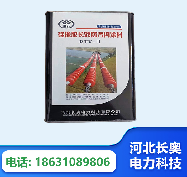 开封硅橡胶长效防污闪涂料