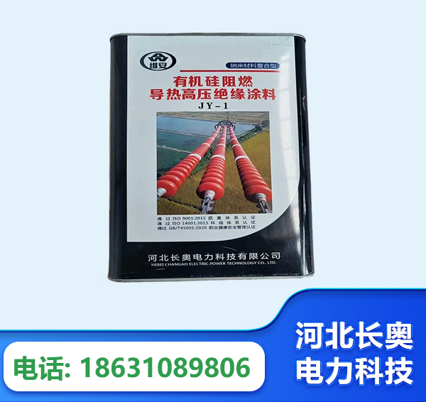 开封有机硅阻燃导热高压绝缘涂料